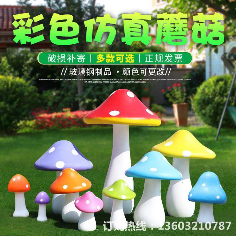 卡通蘑菇幼儿园摆件 玻璃钢小区园林景观植物雕塑 3